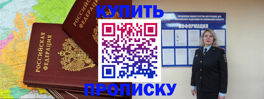 прописка ребенка в Сосновом Бору