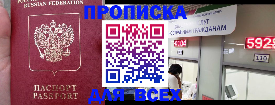 прописка ребенка в Сосновом Бору