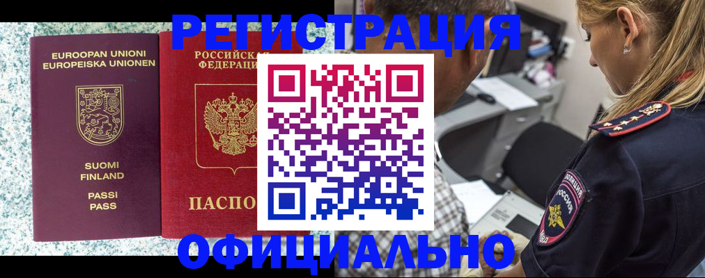 временная регистрация для школы в Сосновом Бору