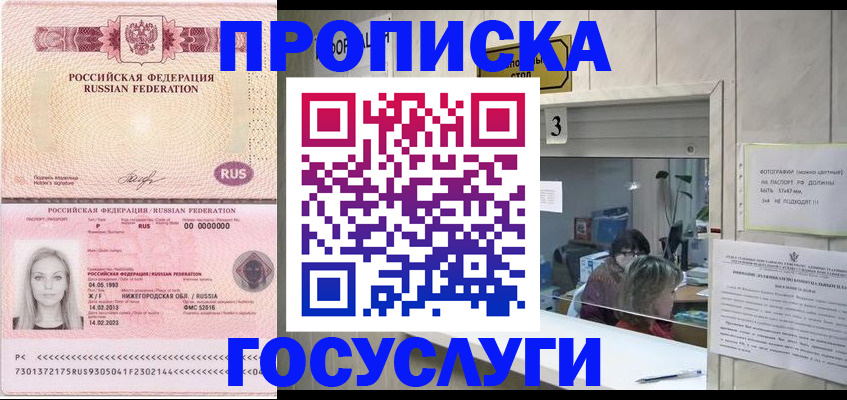 прописка паспорт в Сосновом Бору