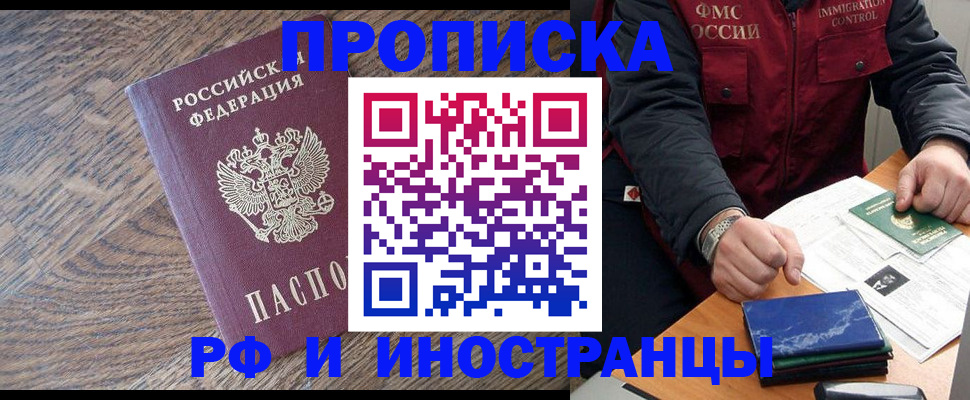 прописка штамп в Сосновом Бору